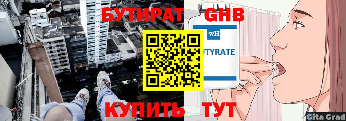 Бутират 99% Симферополь