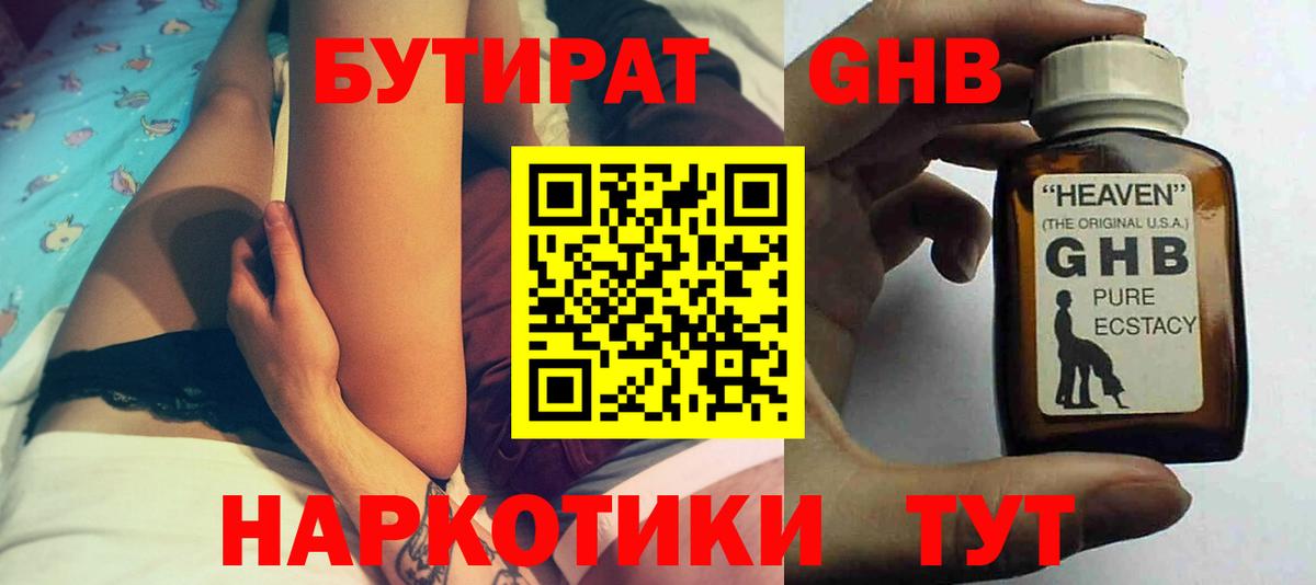 Симферополь  БУТИРАТ оксибутират  Вход с VPN 