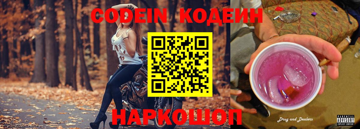 Кодеин напиток Lean (лин)  Вход с VPN  Симферополь 