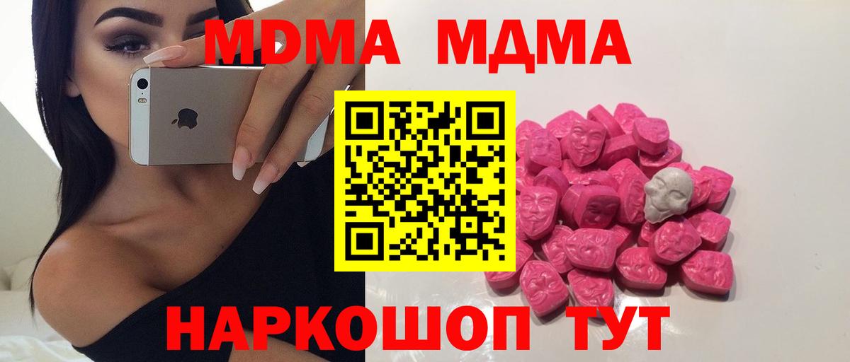 Симферополь  МДМА кристаллы  MDMA Molly  Вход с VPN 