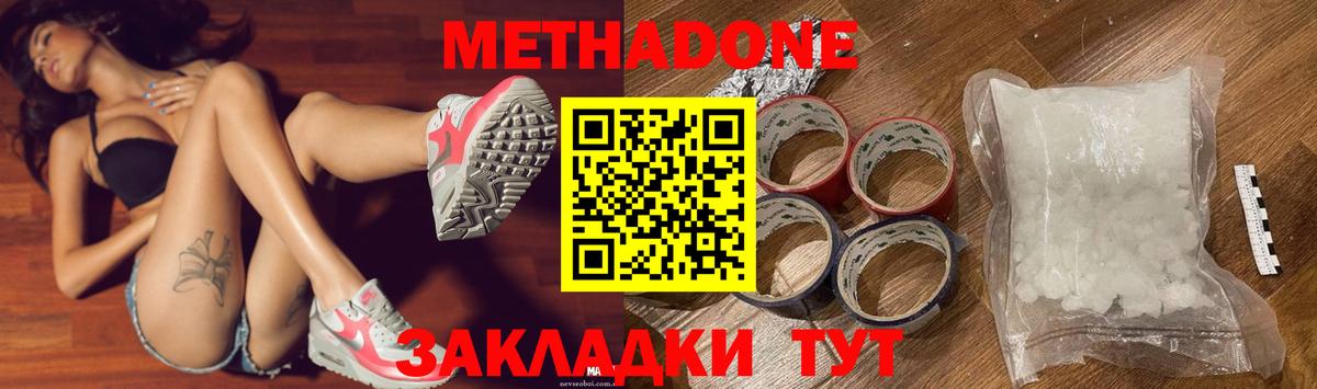 Метадон methadone Симферополь